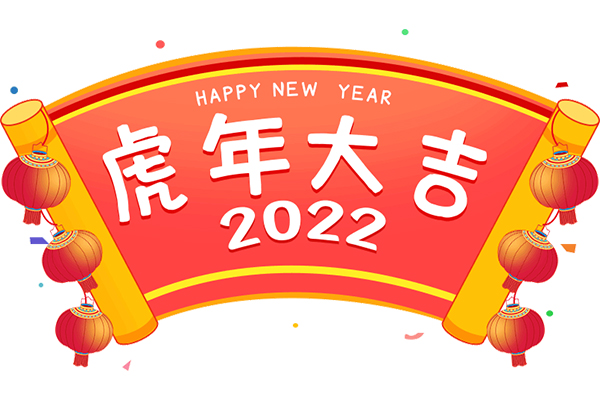 Haiyuan wishes you a happy new year Haiyuan wishes you a happy new year